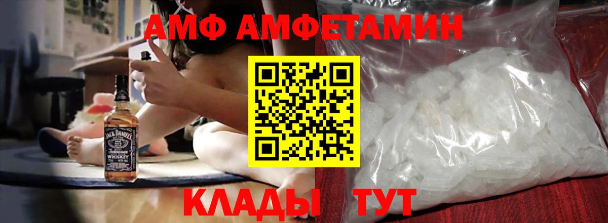Amphetamine  Amphetamine VHQ  Вход с VPN  Усть-Лабинск 
