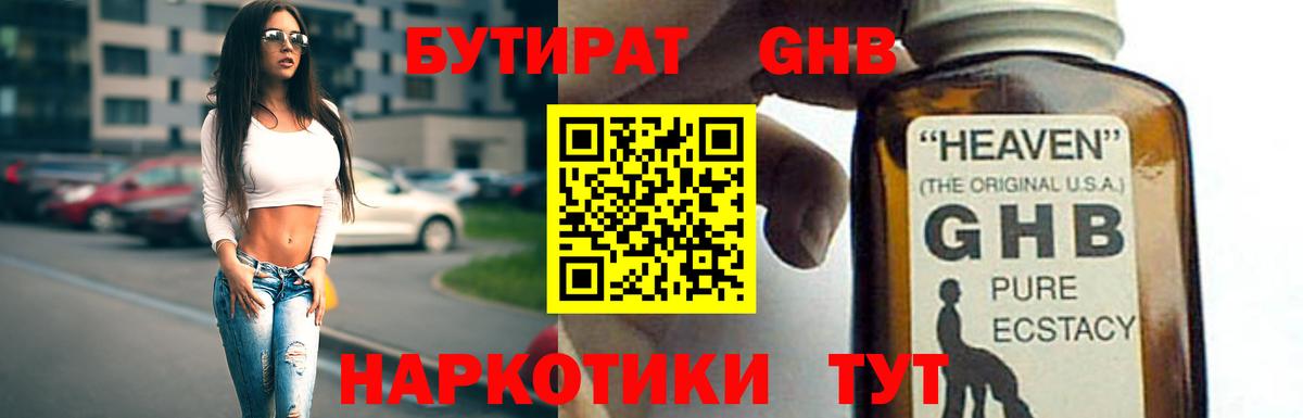Усть-Лабинск  Бутират  Вход с VPN  БУТИРАТ BDO 