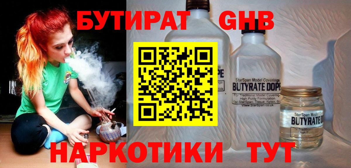Бутират BDO Усть-Лабинск