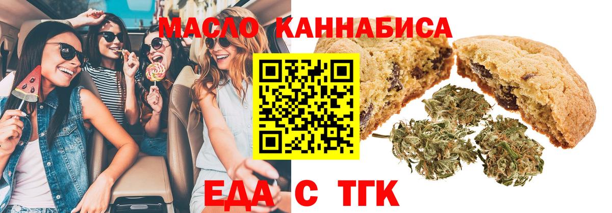 Печенье с ТГК конопля Усть-Лабинск