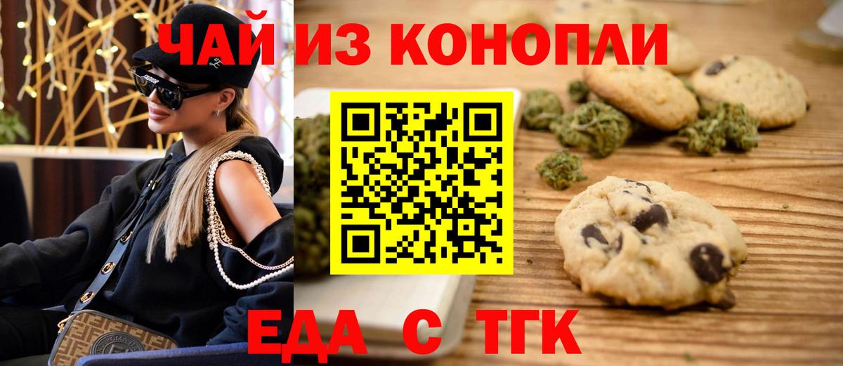 Усть-Лабинск  Еда ТГК конопля  Вход с VPN 