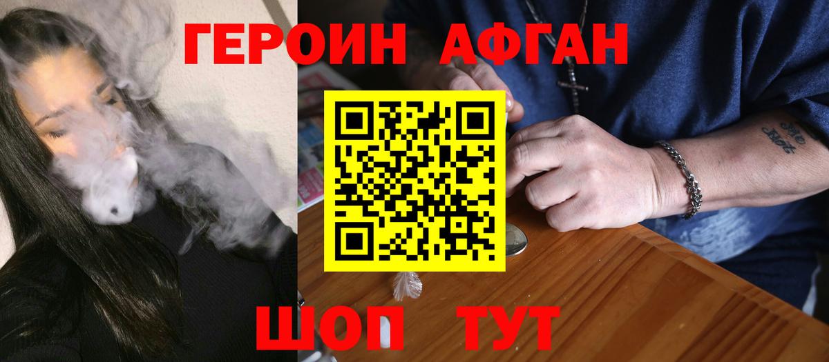 ГЕРОИН Heroin  Вход с VPN  Усть-Лабинск 