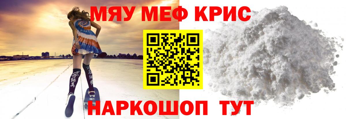МЕФ кристаллы Усть-Лабинск
