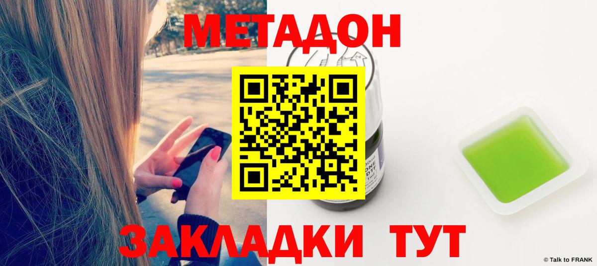 Усть-Лабинск  Метадон methadone  Метадон кристалл  Вход с VPN 