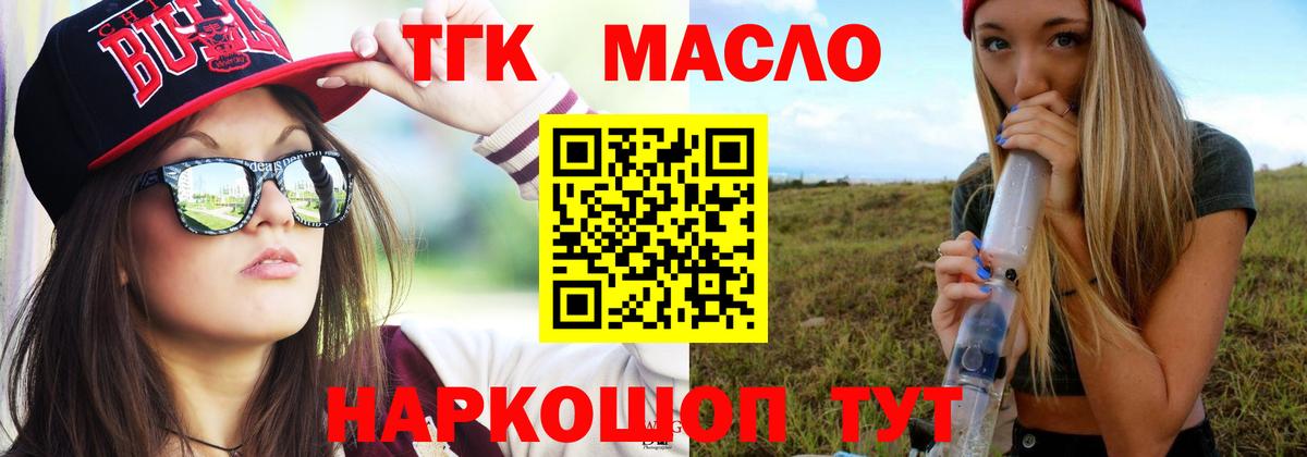 Дистиллят ТГК THC oil Усть-Лабинск